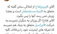 کنایه توئیتری مهاجری به رئیس بنیاد مستضعفان