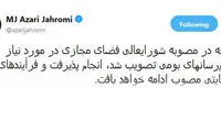 گله مدیر پیام‌رسان سروش و پاسخ آذری جهرمی