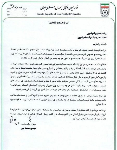 نبی از دبیرکلی فدراسیون فوتبال استعفا کرد