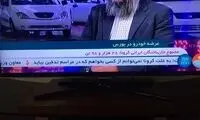 تحریف صحبت‌های همایون شجریان در شبکه خبر