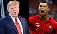 رونالدو به‌خاطر ترامپ به ایران نیامد!