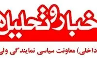 استقبال نشریه سپاه از تحریم جشنواره فیلم فجر