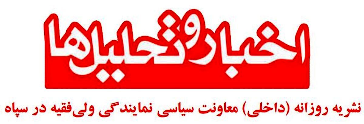 استقبال نشریه سپاه از تحریم جشنواره فیلم فجر