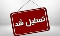 ادارات این استان‌ها فردا و پس‌فردا تعطیل شد