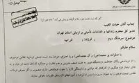 انتشار دستور عزل فرمانده یگان حفاظت زندان اوین