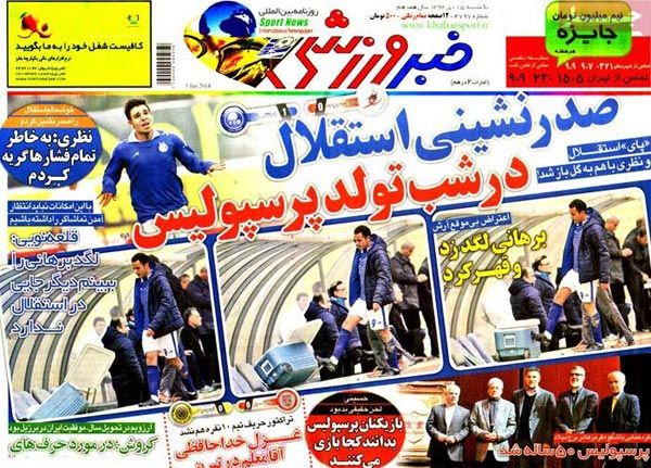 عناوین روزنامه های ورزشی 92/10/15