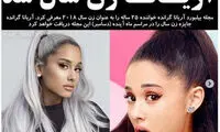 «آریانا» زن سال ۲۰۱۸ شد