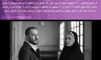رکورد شکنی خفه‌گی در روز اول اکران