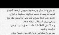 دل‌نوشته حسینی پس از شکست در دربی