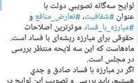 توئیت کنایه‌آمیز جهانگیری به قالیباف و دوستان
