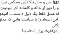 پیام سوریان برای آقای خاص کشتی