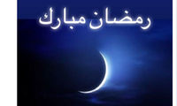 پیام سفارت انگلستان در تهران برای ماه رمضان
