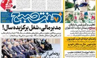 عناوین روزنامه های امروز 96/03/02