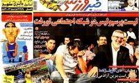عناوین روزنامه های ورزشی 91/5/14
