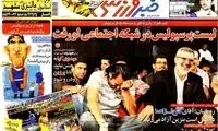 عناوین روزنامه های ورزشی 91/5/14