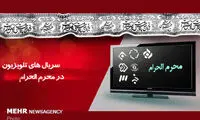 سریال‌های مناسبتی محرم هنوز اعلام نشده‌اند