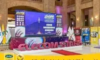 ششمین دورۀ «الکام‌استارز» با حمایت ایرانسل آغاز به کار کرد