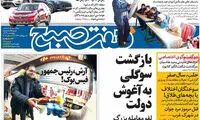 عناوین روزنامه های امروز 95/09/24