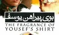 «بوی پیراهن یوسف» در شبکه پنج پخش می‌شود