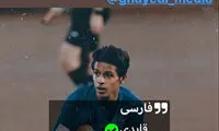 ستاره استقلال، فامیلی صحیح خود را اعلام کرد