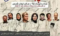 کمدی «دپوتات»؛ درباره سیاست‌مدار‌های دروغگو