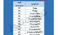 قیمت خودرو در بازار امروز