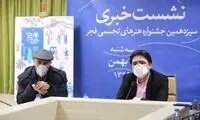 آغاز جشنواره تجسمی فجر با حضور پررنگ بانوان