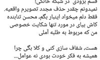 درخواست مهناز افشار از قوه قضائیه