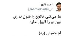 پاسخ نماینده تهران به دولت روحانی با سخن امام