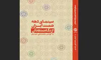 سینمای دهه شصت ایران از نگاه منتقدان