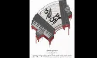 پوستر «خروس لاری» منتشر شد
