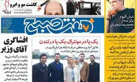 عناوین روزنامه های امروز 95/07/04