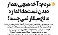 چند درصد مردم تهران اعصاب ندارند؟!