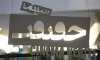 در «سینما‌ حقیقت» چی رو ببینیم؟ چی رو نبینیم؟