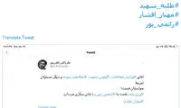 حاشیه‌های افشار برای داروغه‌زاده، دردسر شد