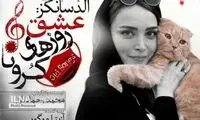 توضیح شورای ارزشیابی درباره حذف اپیزود طباطبایی