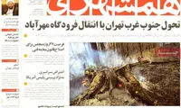 عناوین روزنامه های امروز 93/05/25