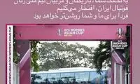پیام خاص جواد نکونام به شیرزنان تیم ملی