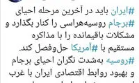 راهکار مطهری برای رهایی برجام از گروگان‌گیری