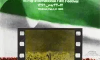 عکس: همه پوسترهای جشنواره فیلم فجر