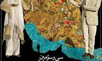 جنجال پوستر جشنواره تئاتر فجر +عکس