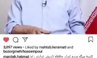 واکنش منیژه حکمت به ویدیوی جنجالی احمدی نژاد