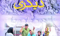 پوستر فیلم «خانه دیگری» رونمایی شد