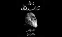 مجموعه آثار محمدرضا لطفی منتشر شد