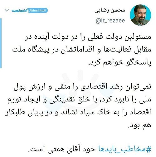 محسن رضایی باز هم همتی را تهدید کرد