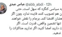 توصیه برحامیِ عبدی: اگر قدرت دارید، امضا کنید