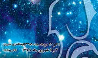 کنسرت «ستاره قطبی» برگزار خواهد شد