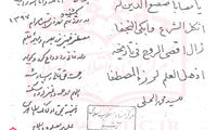 دست‌ نوشته‌ امام (ره) در سوگ آقا مصطفی