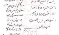 دست‌ نوشته‌ امام (ره) در سوگ آقا مصطفی