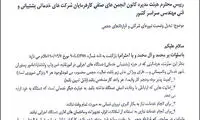 دستور ویژه احمدی نژاد برای نیروهای شرکتی